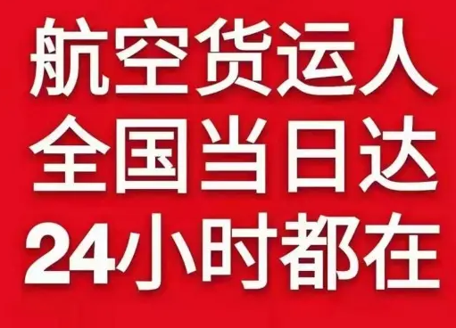 乌兰察布集宁航空运输货物、航空货运:物流行业各岗位招聘